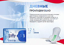 Прокладки женские гигиенические дневные, 12 шт
