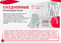 Прокладки женские гигиенические ежедневные, 30 шт